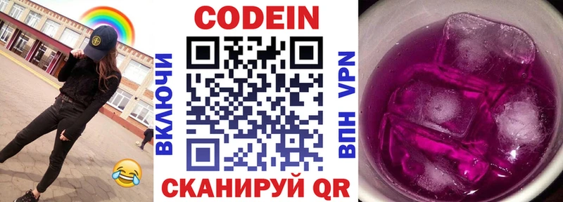 Codein напиток Lean (лин)  Абаза 